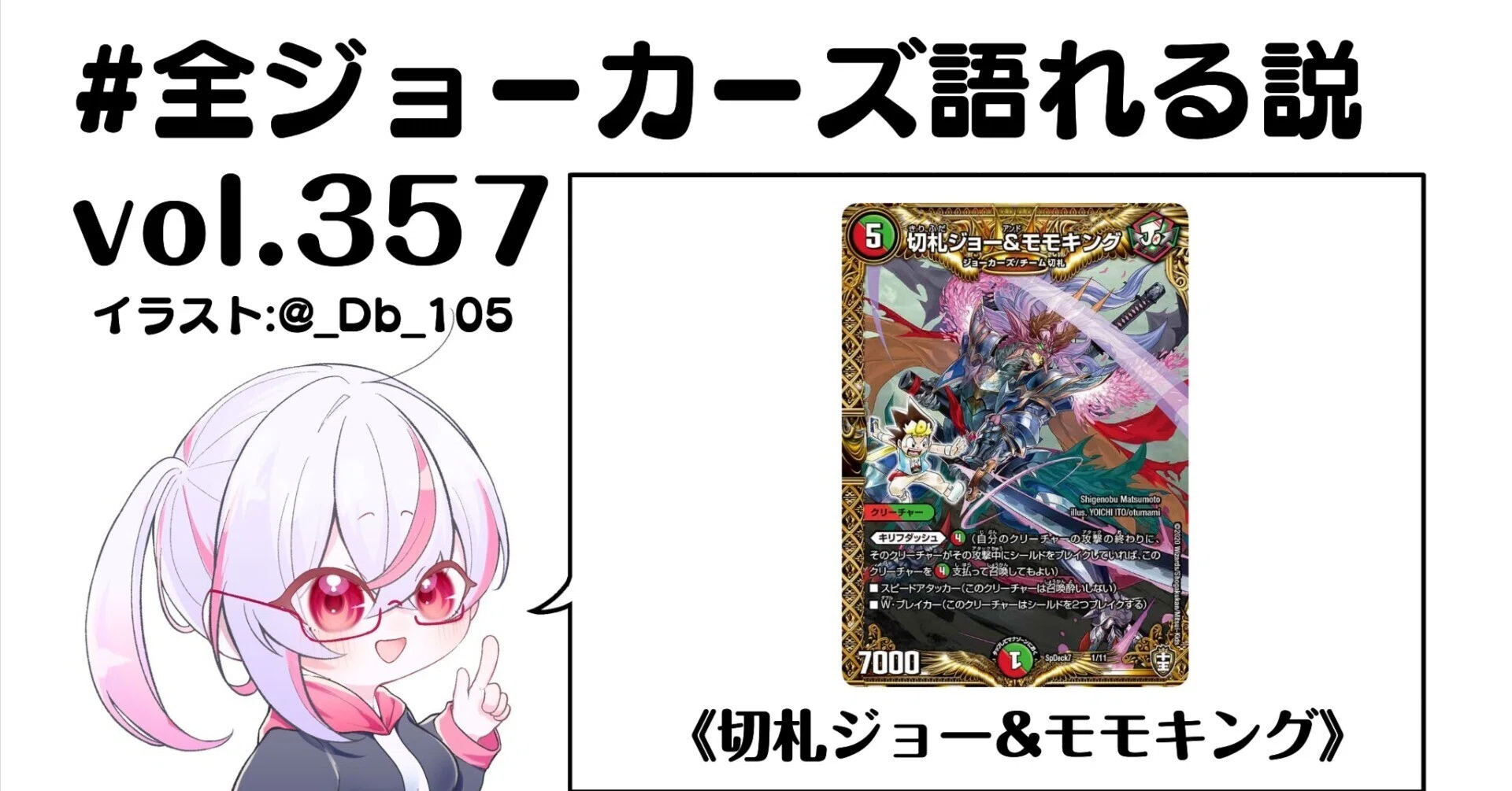 全ジョーカーズ語れる説 vol.357 始まりのキリフダッシュ！｜Shin