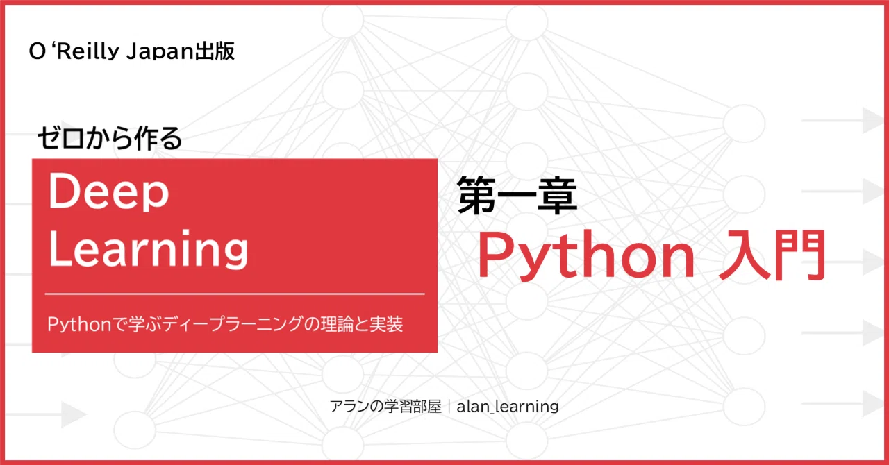 Neural Network Python Program (1) Introduction to Python: