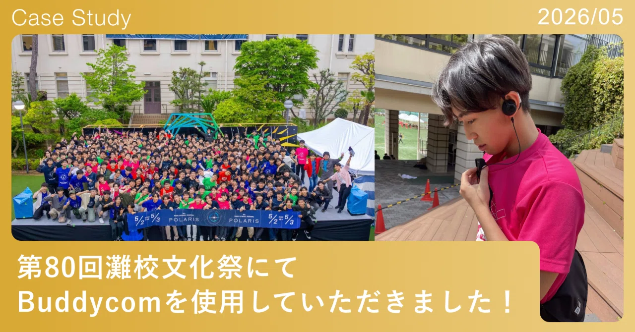 第80回灘校文化祭にて、Buddycomを使用していただきました！｜Science