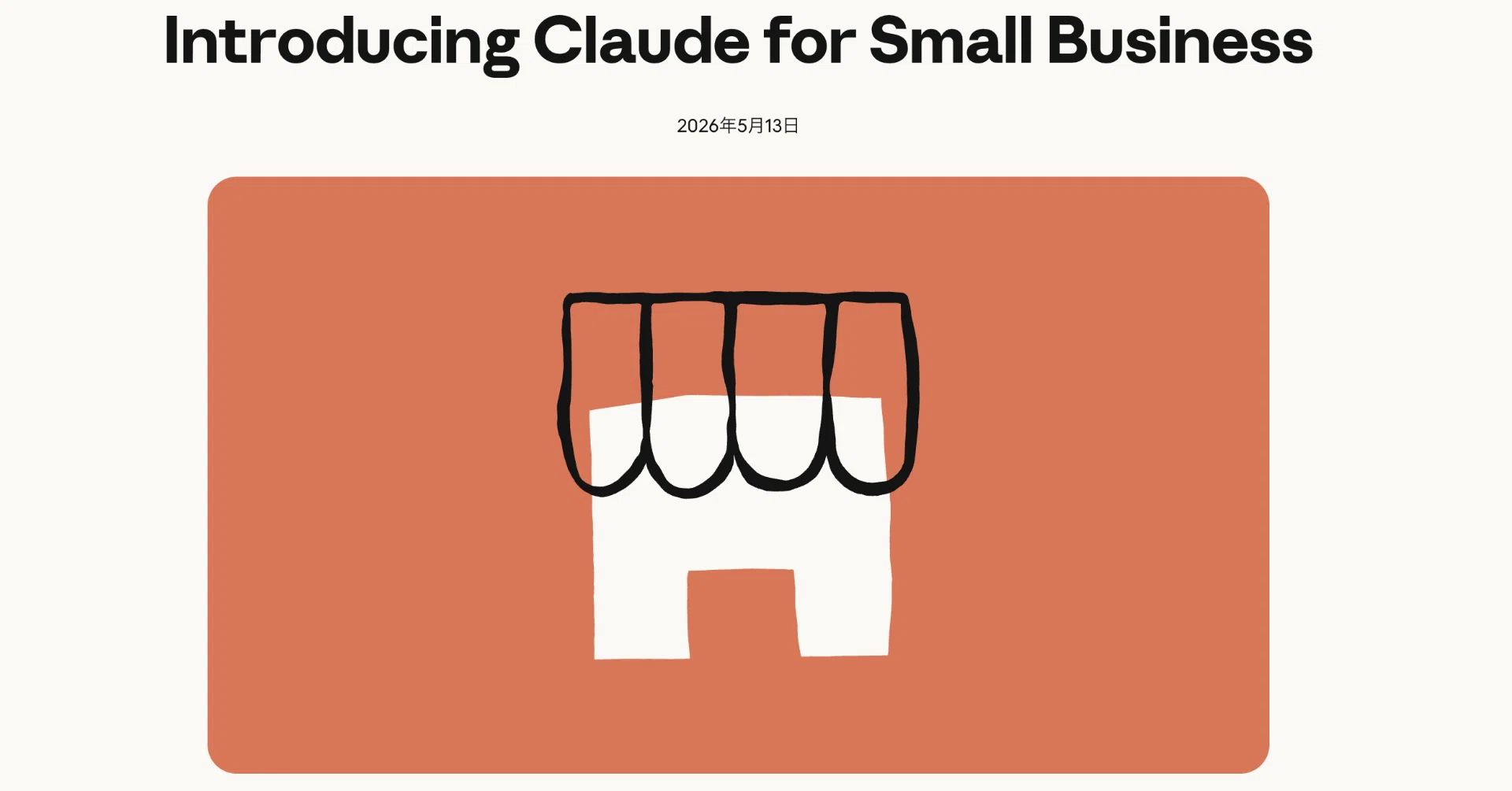 Claude for Small Business を実際に試してみた & 本格的な組織導入の