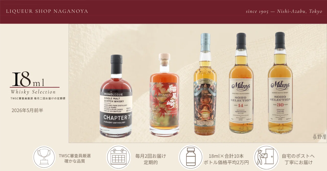 Vol.58 設計で飲ませる5本 ハイランドパーク、台湾、コンパスボックス