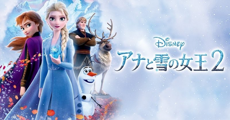 アナ雪 にヒロインが2人必要な理由 瀧波 わか Note アナ雪 にヒロインが2人必要な理由 瀧波 わか Note