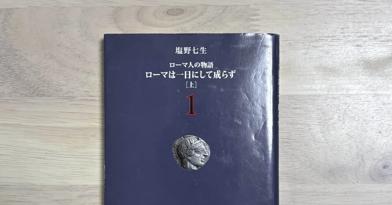 ローマ 人 の 物語 塩野七生 ローマ人の物語 スペシャル・ガイドブック