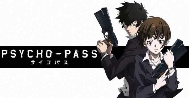 未来の法律はどうなるのだろう Psycho Pass サイコパス を法哲学から考えて未来の法律を予測する カナタ Note