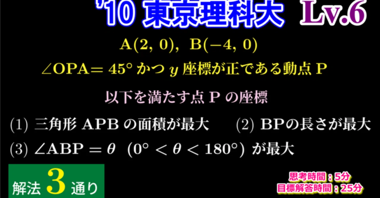 Piece CHECK(2026-25) 条件を満たす軌跡上の点P｜東大数学9割のKATSUYA