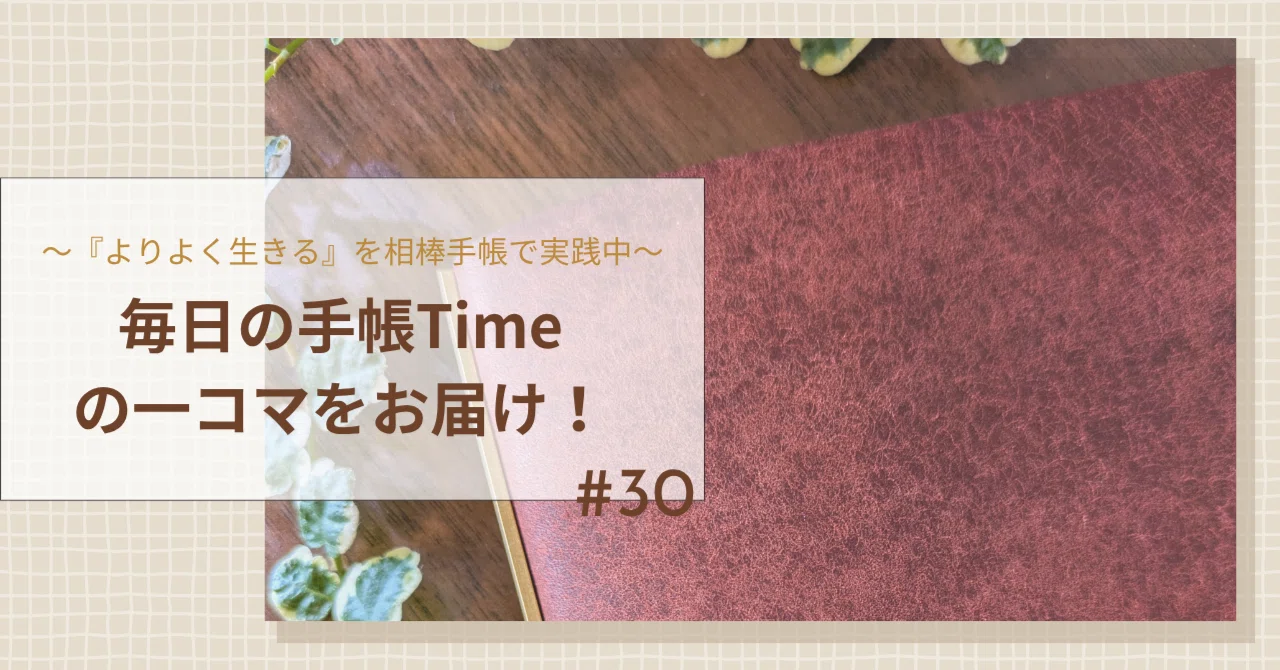 A5システム手帳を買ってきた！｜BlueDaisy Planner／相棒手帳と過ごす