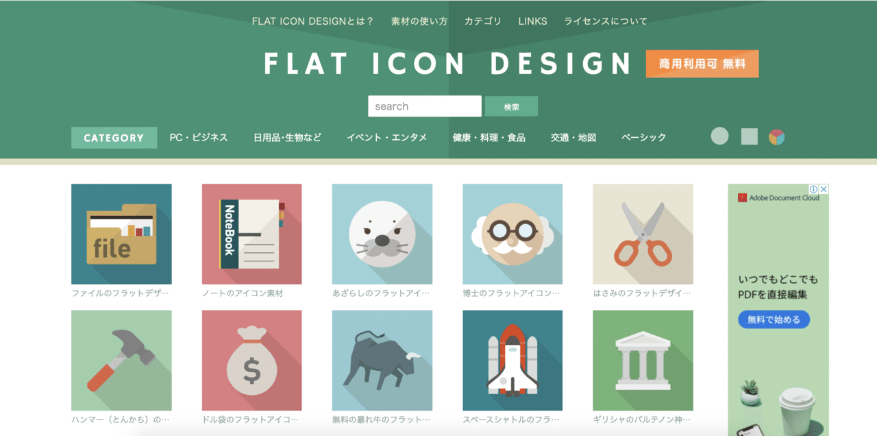 年最新版 クオリティの高いアイコン無料配布サイトだけまとめてみた 人気オンライン講座の作り方 お悩み解決 ワタナベツヨシ Note 年最新版 クオリティの高いアイコン無料配布サイトだけまとめてみた 人気オンライン講座の作り方 お悩み解決 ワタナベツヨシ Note