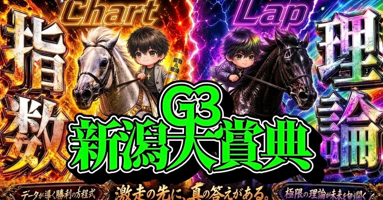 購入馬券付き】タイム理論で導いたドゥレッツァやシランケド級の本命馬