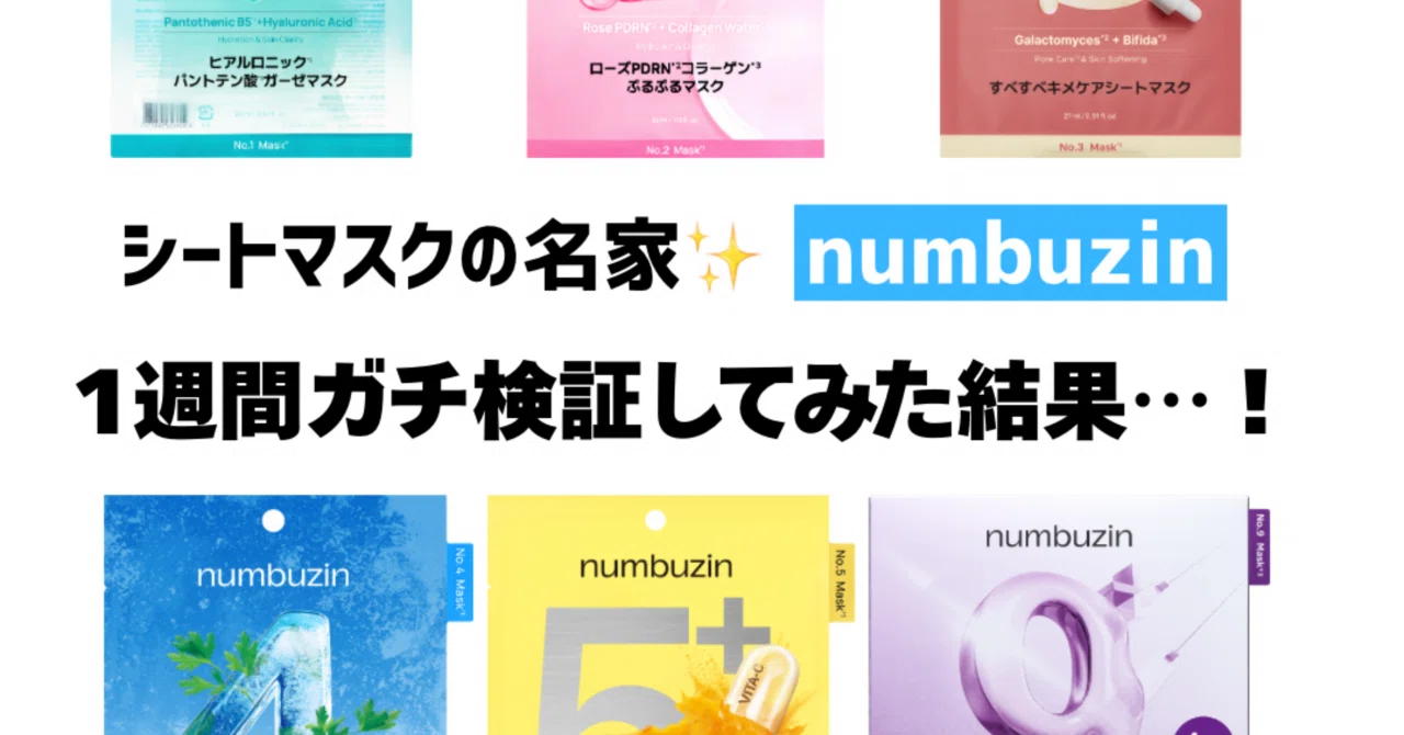 ナンバーズインパック用途別比較レビュー｜yui_nomy