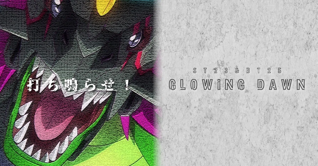 打ち鳴らせ！】Glowing Dawn｜Fuji(フジ)@デジカ