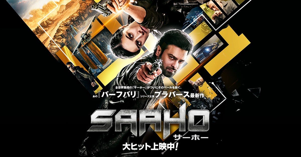 SAAHO サーホー」はいかがですか？｜Maya