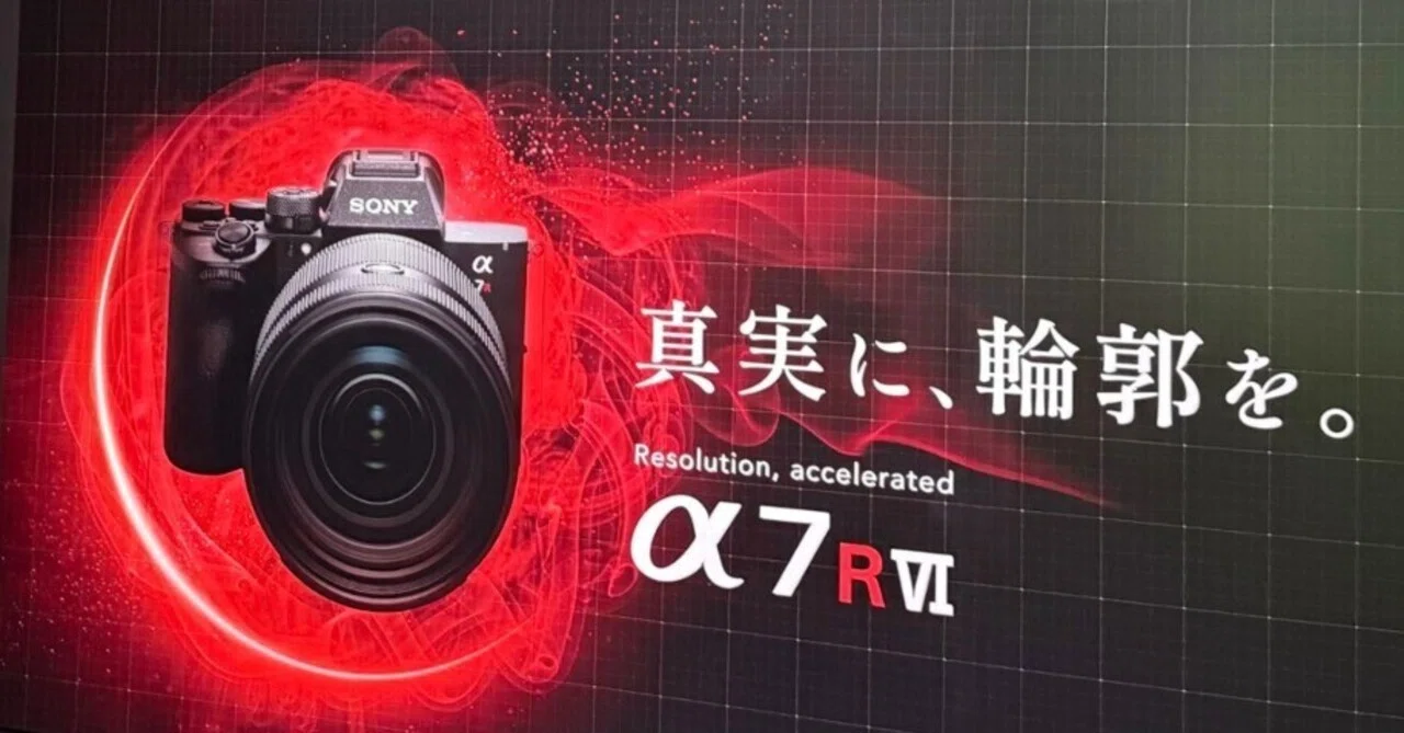 Sony α7R VI (ILCE‑7RM6) 6月5日発売予定新製品をソニー本社で先行体験