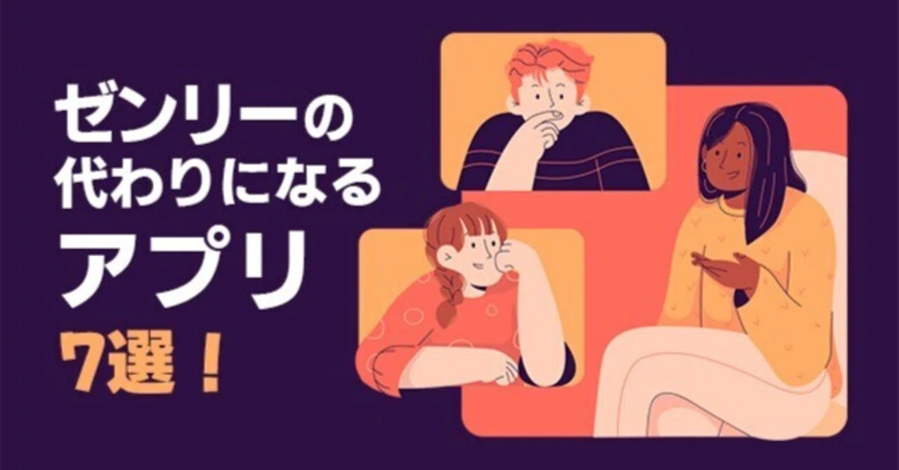 ゼンリー 終了 代わり