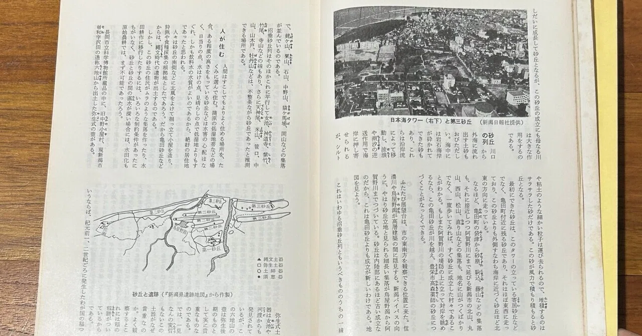 新潟市史読本』📕新潟市郷土資料館 編集・発行昭和54年（1979年）｜そ