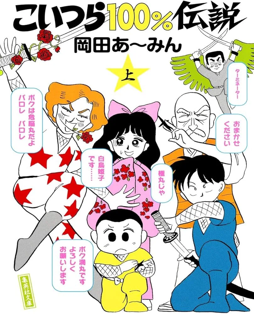 岡田あーみん」の人気タグ記事一覧｜note ――つくる、つながる、とどける。