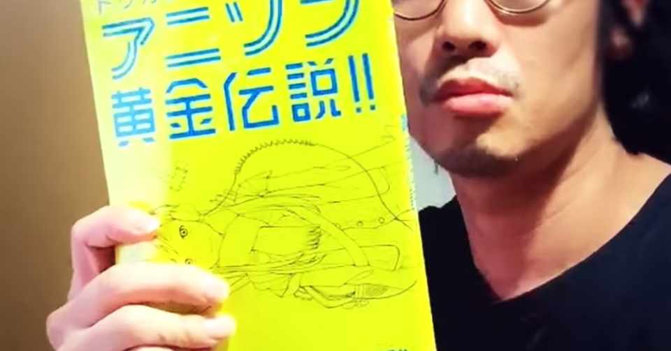 ドリカンからこむちゃへ アニソン黄金伝説 でアニソンの名曲勉強してます すがちゃんnote Note