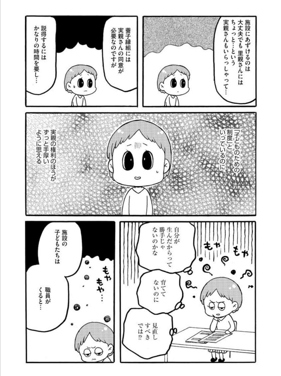 里親制度から見えてくる 親になる こと 育てること 里親になると決めました けそ Note 里親制度から見えてくる 親になる こと 育てること 里親になると決めました けそ Note