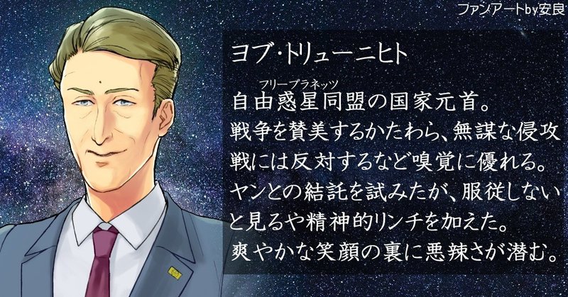トリューニヒト