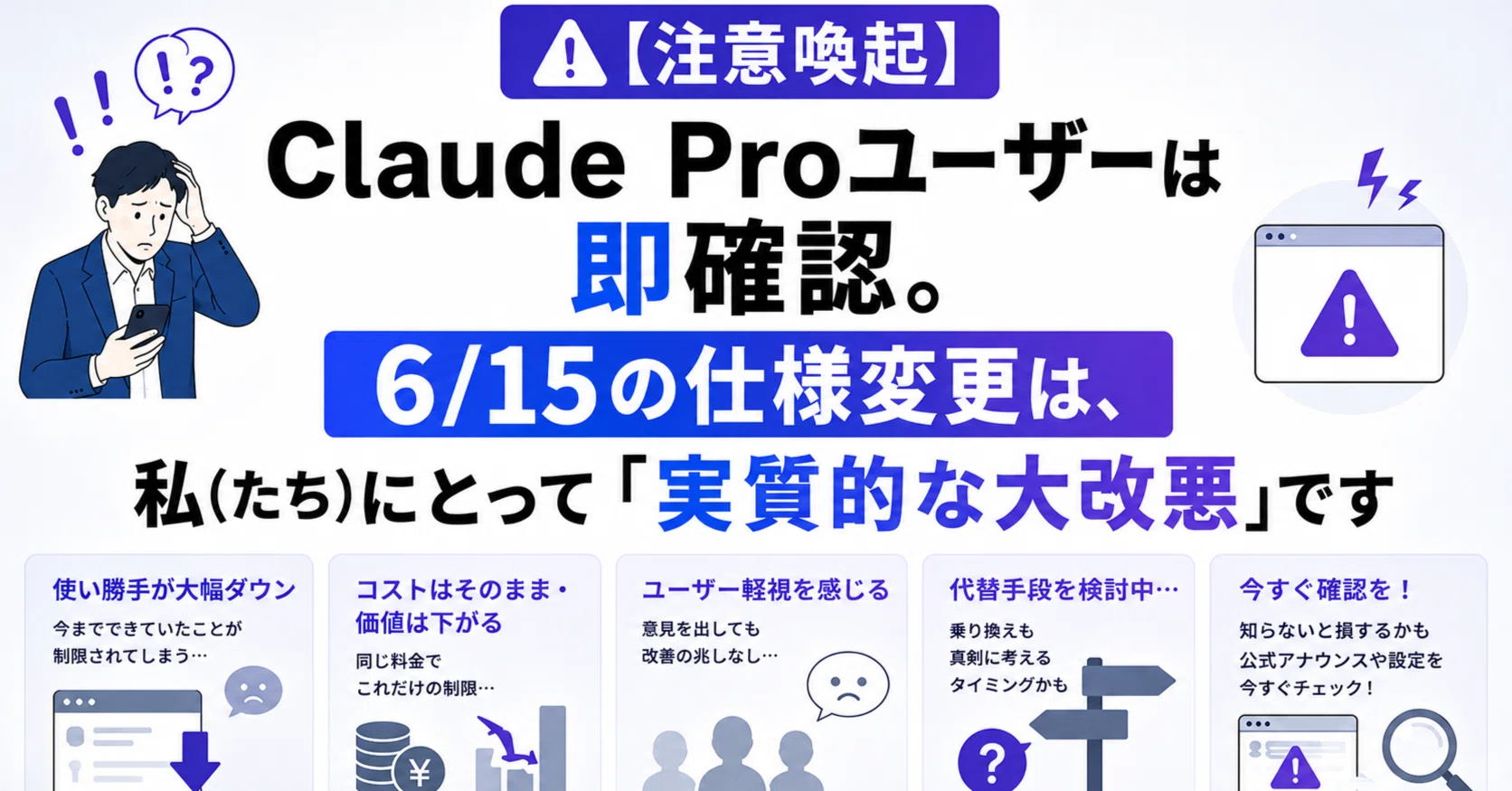注意喚起】Claude Proユーザーは即確認。6/15の仕様変更は、私（たち 