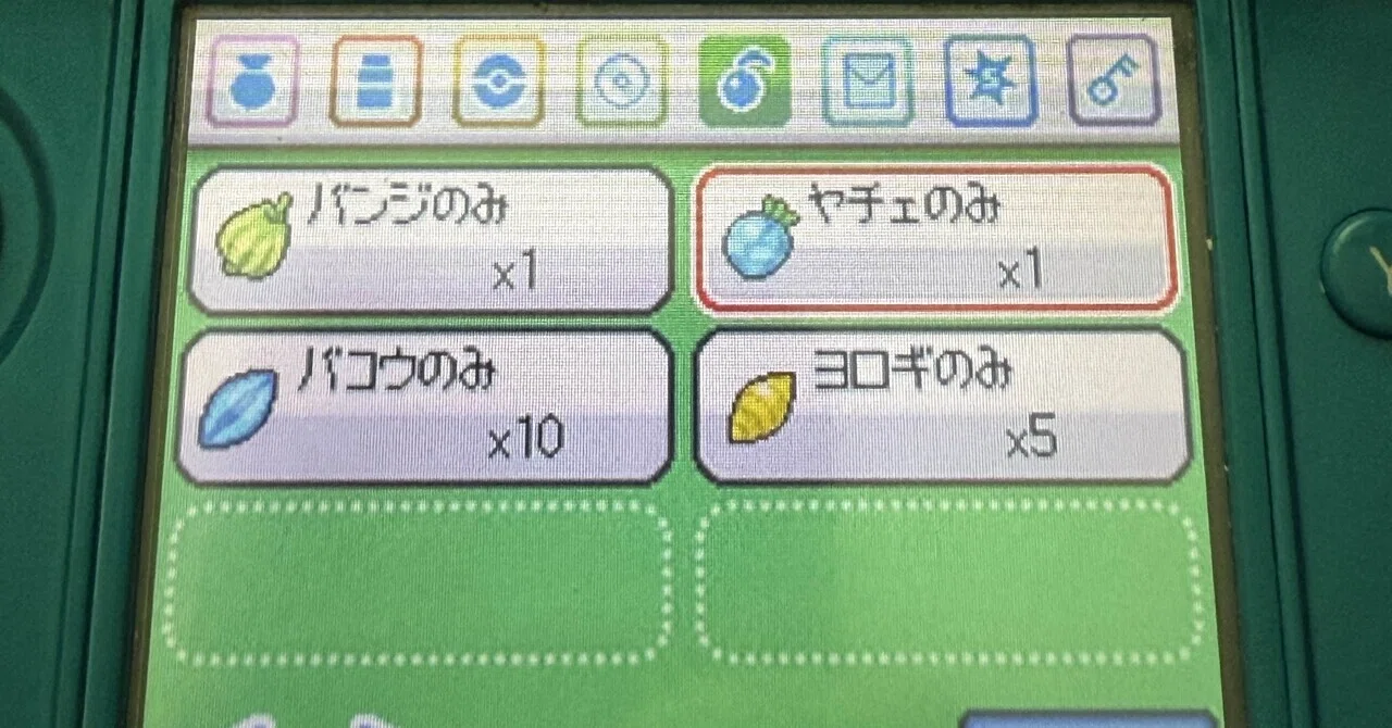 きのみ回収【ポケモンhgss】｜はぁゆびぃ