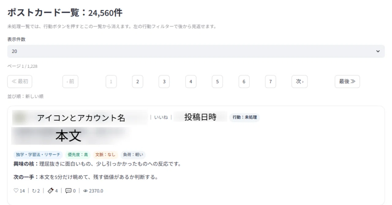 あとで読まない」をなんとかしたいので、Twitterのいいね24,000件を