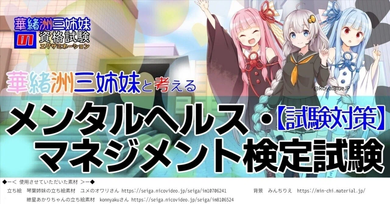 メンタルヘル・スマネジメント検定試験 第39回（2025年）Ⅰ種 論述問題
