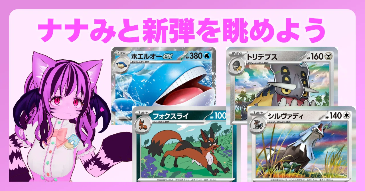 ポケモンカードゲーム アビスアイ 気になったカード｜戸枯ナナみ