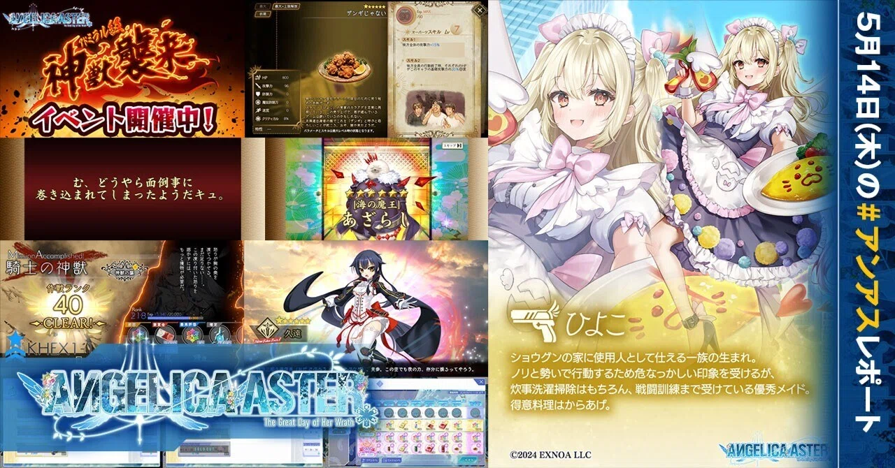 第478回】第36回目「アドミラル級神獣襲来：🐍楽園の神獣🐍」開始