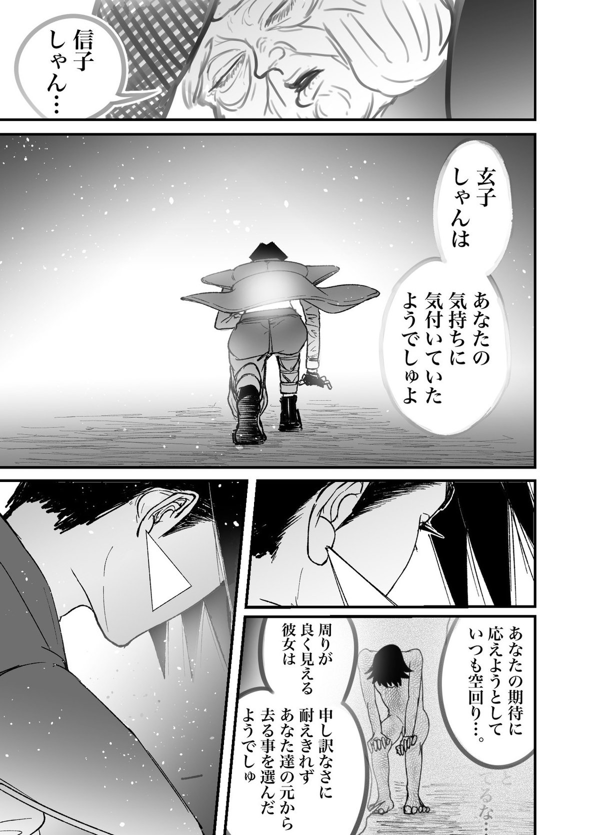 ブス界34話　軽量_009