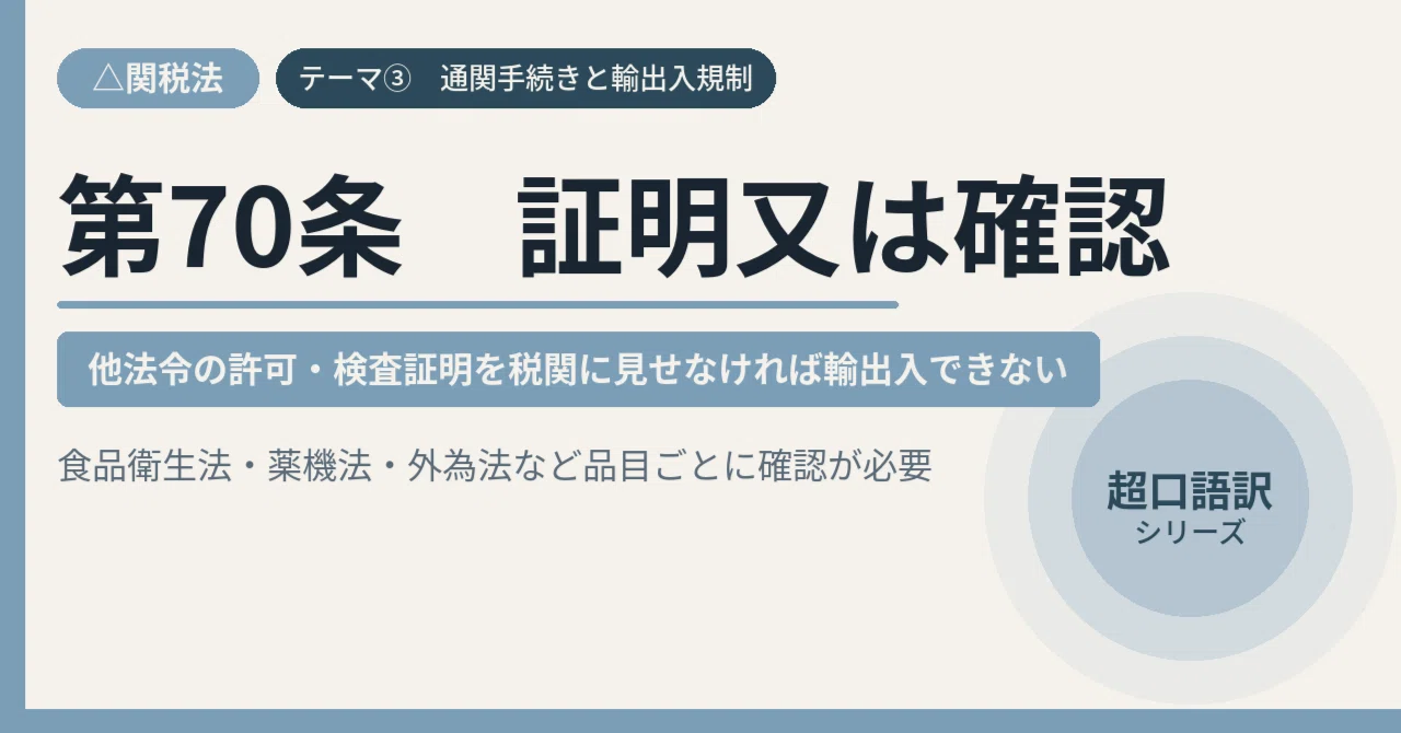 Colloquial Translation - Customs Act Article 70: Certification or ...