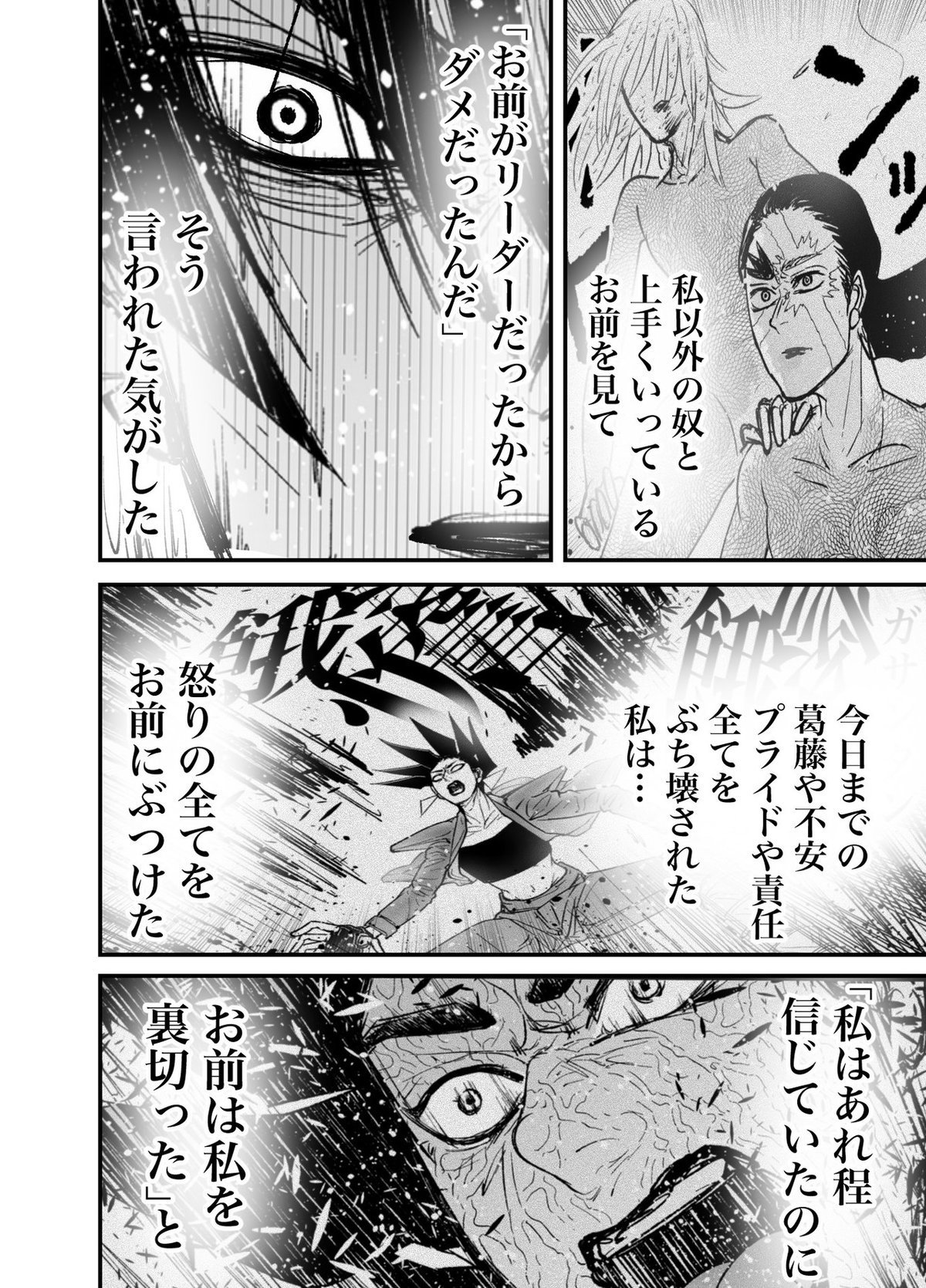 ブス界34話　軽量_016