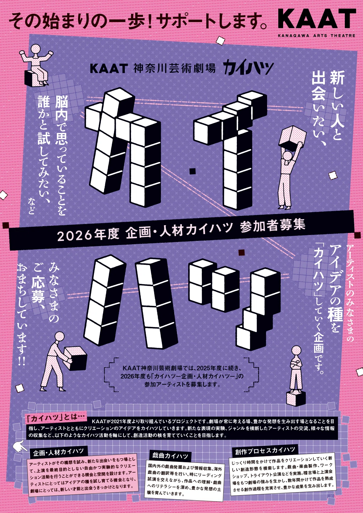 KAATカイハツ『まだ踊らない阿波踊り』＠KAAT神奈川芸術劇場｜暮らしを 