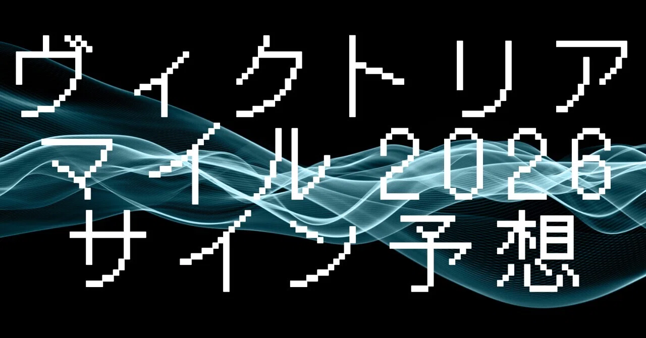 競馬 サイン 予想