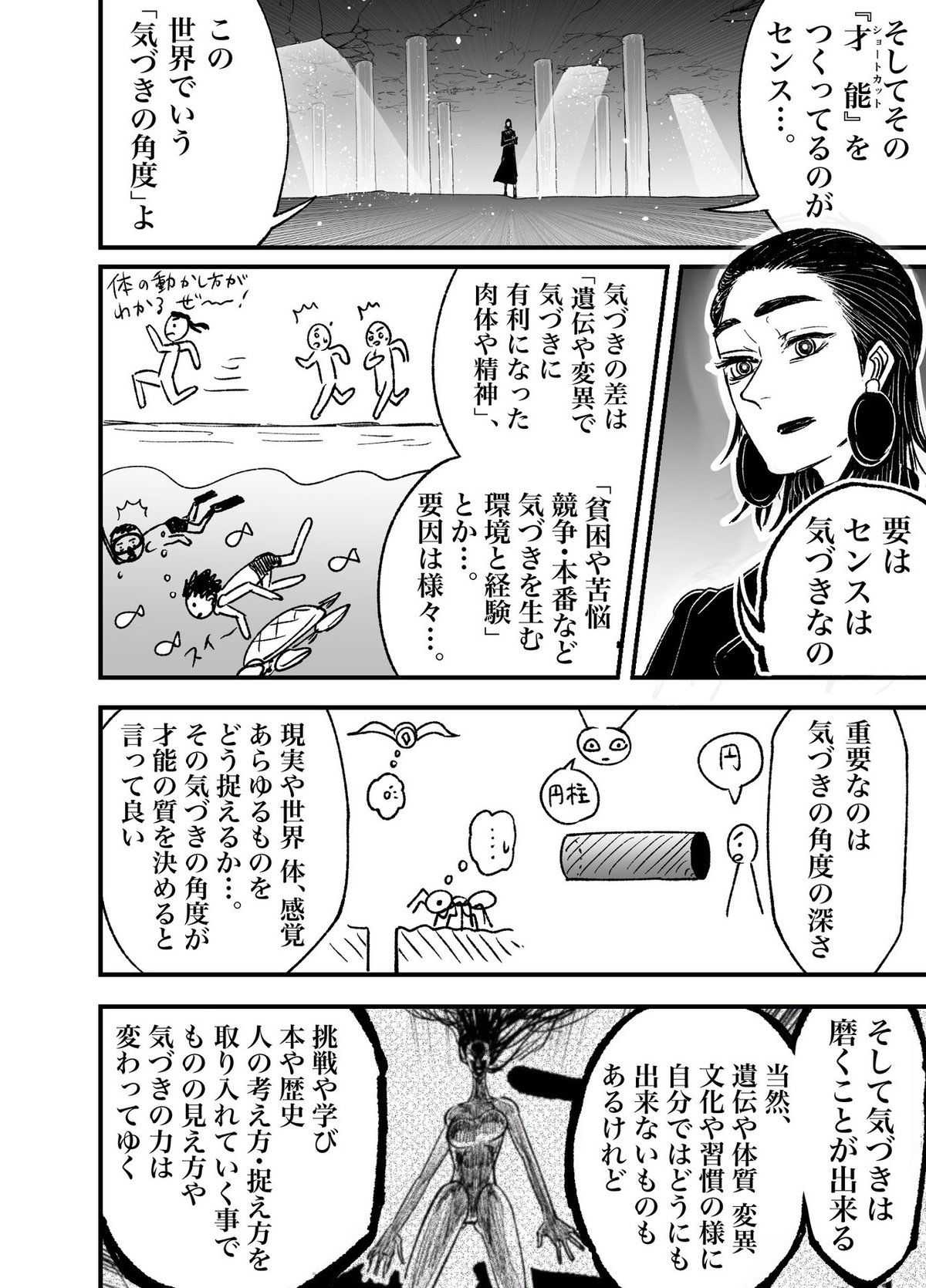 ブス界36話　軽量_012