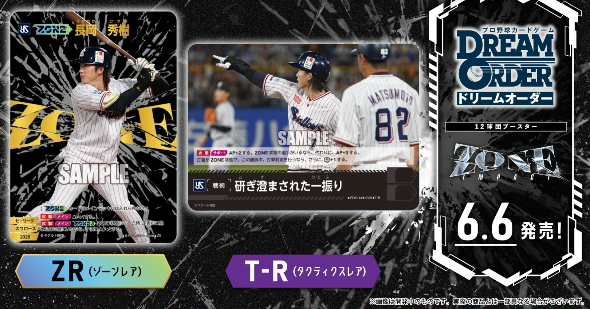 ドリオ】ZONEとヤクルト新カード感想｜ふむふむ＠TCG