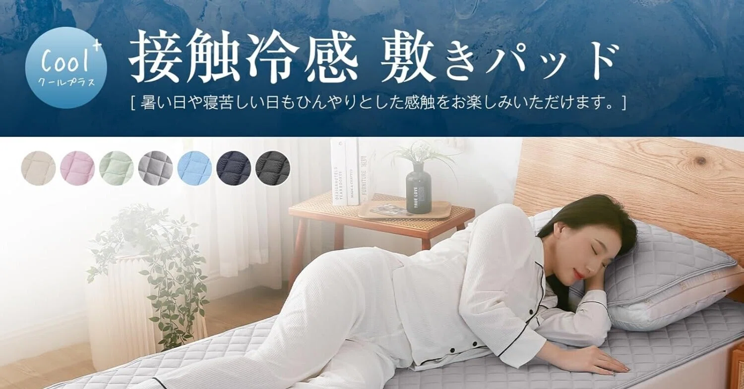 ガチレビュー】Matdeco 敷きパッド シングル 夏 冷感 リバーシブル