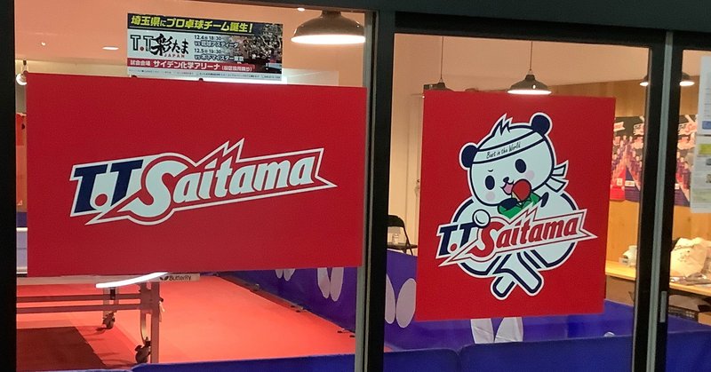 T T彩たま卓球station 個人レッスン受講後レポート 6月5日 たけっしー Note T T彩たま卓球station 個人レッスン受講後レポート 6月5日 たけっしー Note