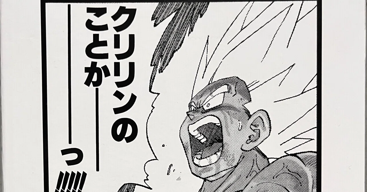 ドラゴンボール1番くじ 40th ラスストワン ギガマンガストラクチャー 