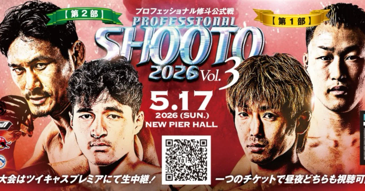 2026年5月17日 プロ修斗ニューピアホール大会の展望ダイジェスト版｜Gigio