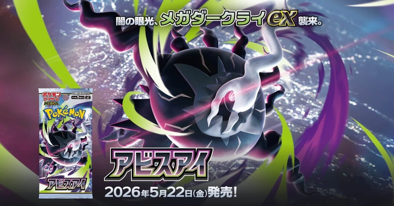 アビスアイ】カードリスト公開！ポケモン＆サポート枠を本気評価したら