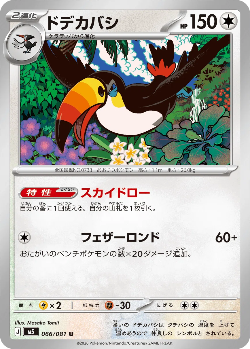アビスアイ】カードリスト公開！ポケモン＆サポート枠を本気評価したら
