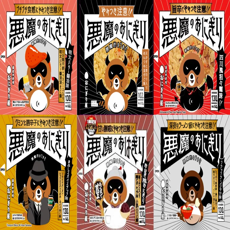 悪魔のおにぎりのあくまでこだわってた言葉 #ローソンPBに思う