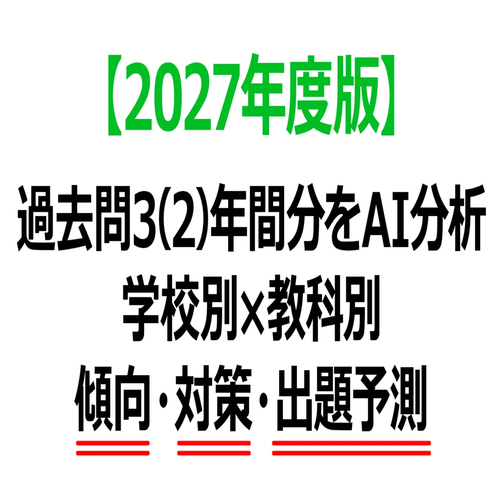 武蔵中学校【2027年入試】算数・社会・理科・国語の傾向と対策まとめ