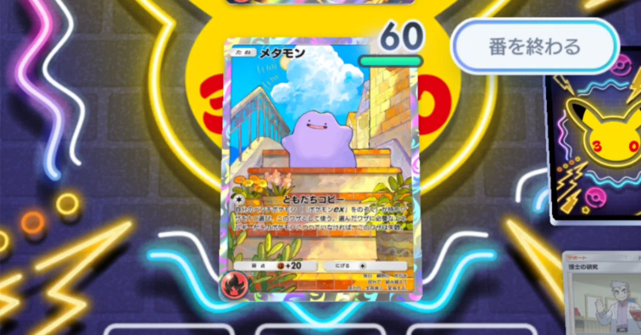 ポケポケ】何でもできるが何者にもなれないメタモンの悲哀｜価格未定