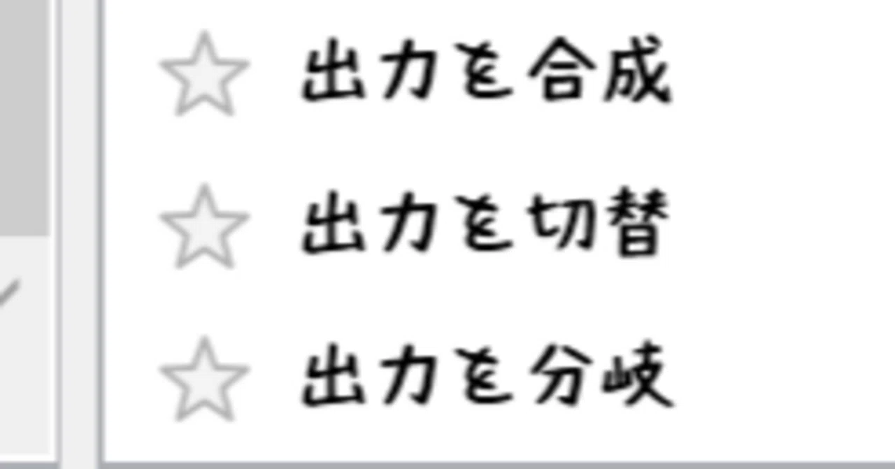 備忘録】YMM4の「出力を～」エフェクトってなんぞ｜さくりゅー