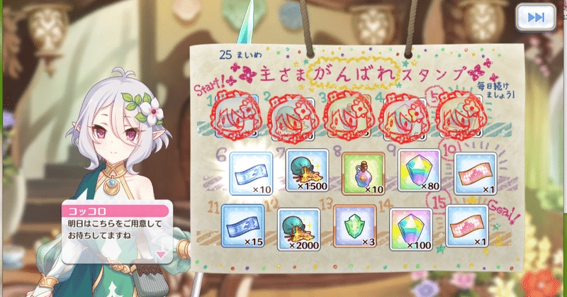 プリコネｒ プレイ開始１周年 その２ ソウノ Note