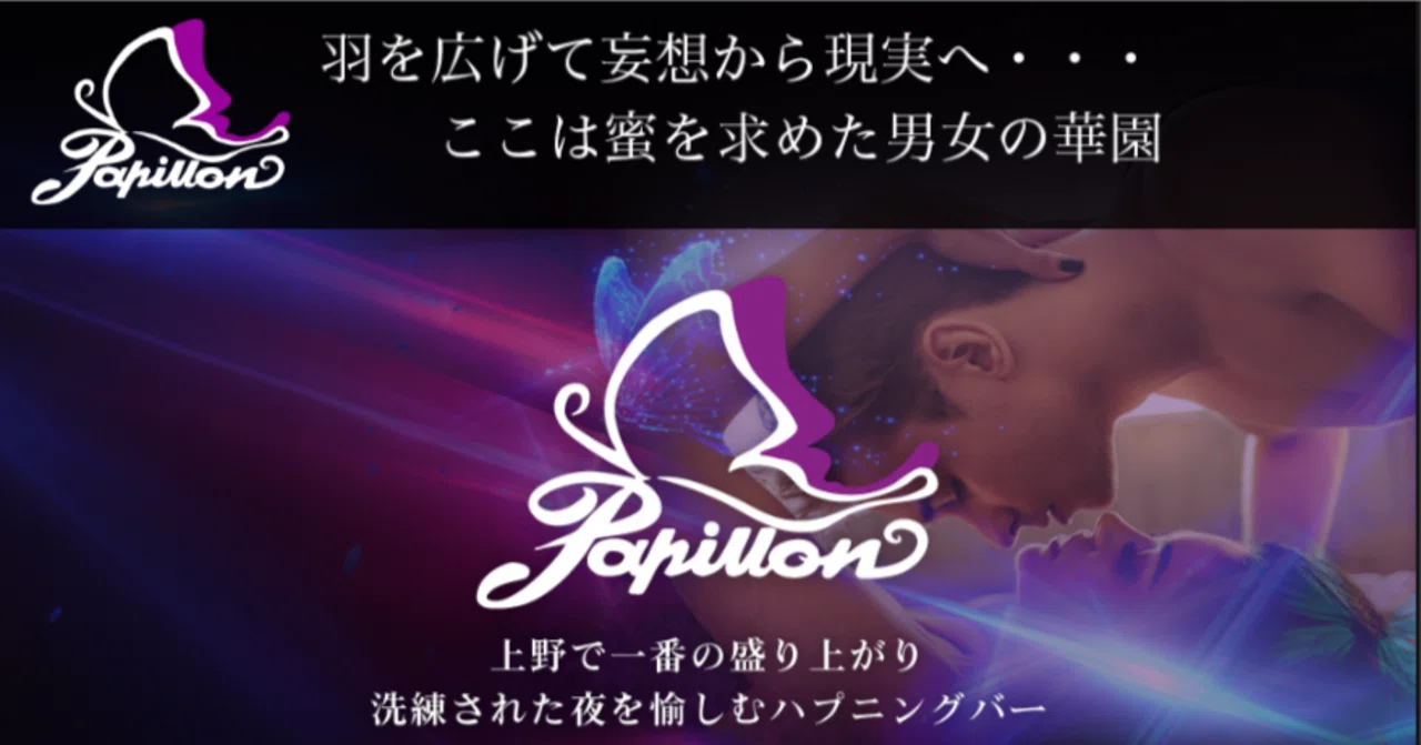 上野 ハプニング バー