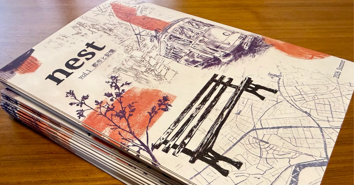 ZINE『nest vol.1 都市と記憶』を制作しました！｜北畠拓也
