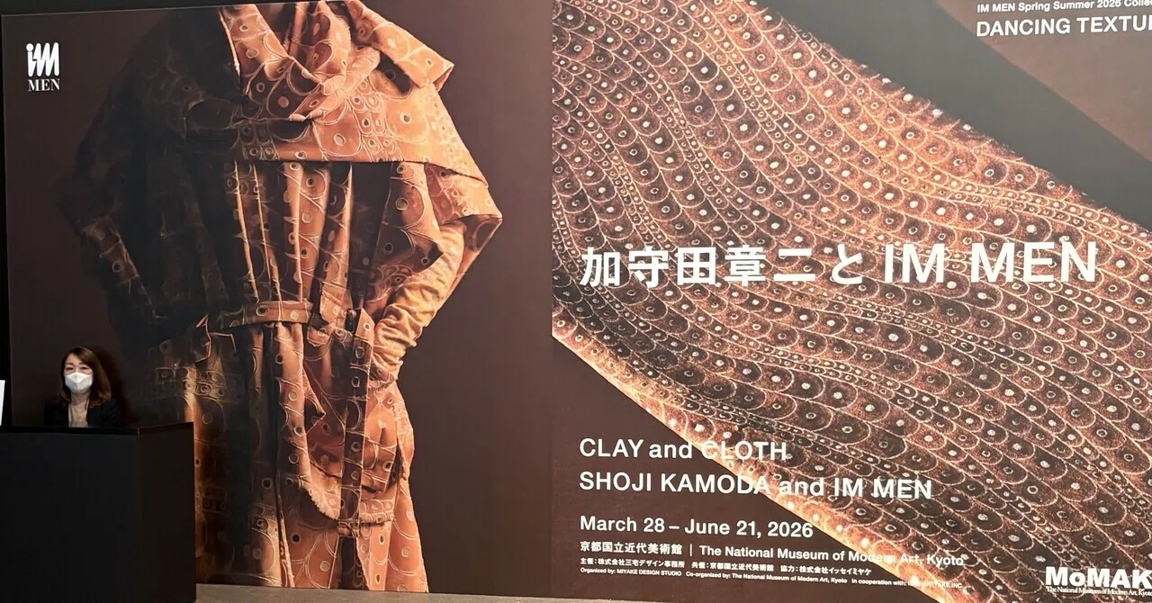 加守田章二とIM MEN｜cinta
