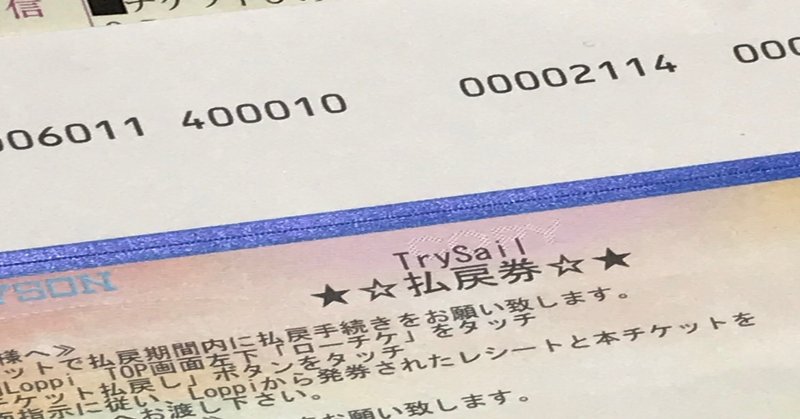 新型コロナウイルスとチケット払い戻し問題 原田崇央 Note